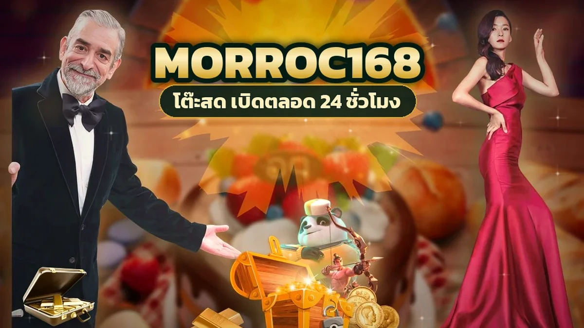 ภาพปกบทความ morroc168 กำถั่ว มือใหม่หัดเล่น นับเศษถั่วยังไง เริ่มช่องไหน